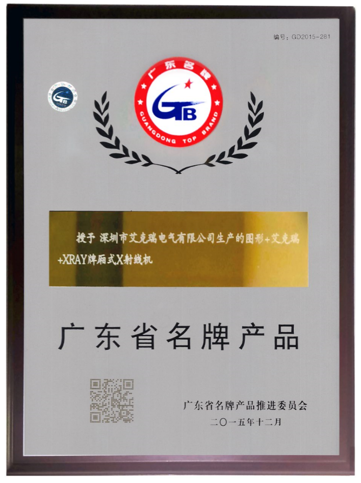 廂式X射線機，廣東省名牌產(chǎn)品，骨密度儀，體檢車，醫(yī)療車，體檢車品牌，骨密度儀品牌，醫(yī)療車品牌，車載X光機品牌，車載DR，車載X光機，科室DR，骨密度測量儀品牌，雙能骨密度儀品牌，骨密度檢測儀品牌，DR體檢車，X光機體檢車