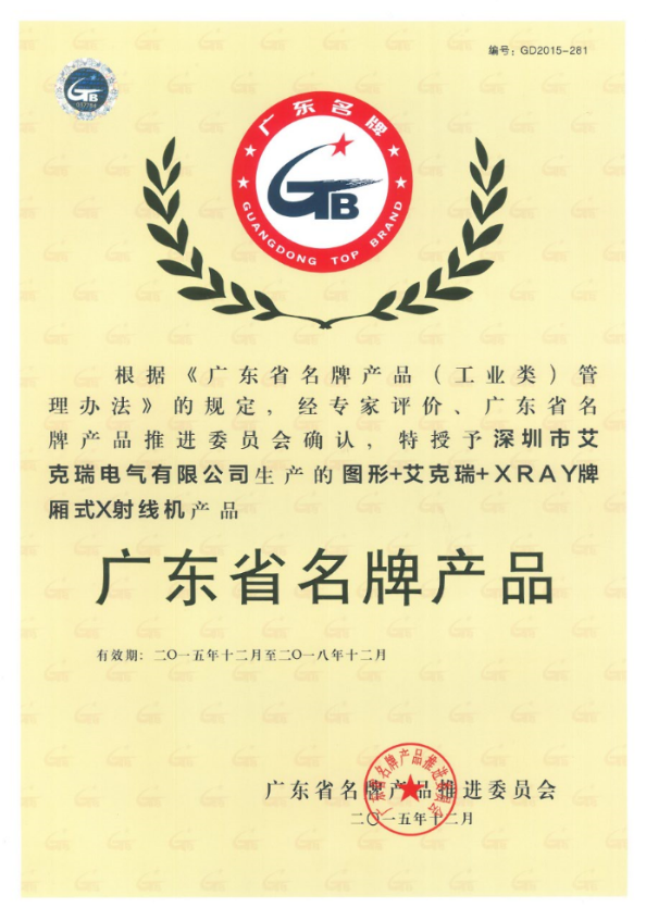 廂式X射線機，廣東省名牌產(chǎn)品，骨密度儀，體檢車，醫(yī)療車，體檢車品牌，骨密度儀品牌，醫(yī)療車品牌，車載X光機品牌，車載DR，車載X光機，科室DR，骨密度測量儀品牌，雙能骨密度儀品牌，骨密度檢測儀品牌，DR體檢車，X光機體檢車