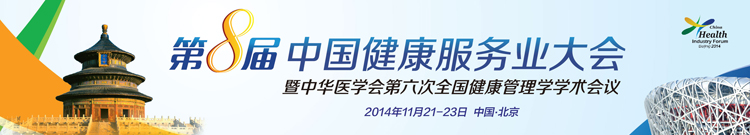 艾克瑞將參加第八屆中國健康產業(yè)（健康服務業(yè)）論壇暨中華醫(yī)學會第六次全國健康管理學學術會議_醫(yī)療車,體檢車,骨密度儀,雙能X線骨密度儀,雙能骨密度儀,X線骨密度儀,骨密度檢測儀,深圳醫(yī)療車,深圳體檢車,健康體檢車,移動醫(yī)療車,醫(yī)用車,醫(yī)療器械,健康體檢車,職業(yè)病體檢車,女子綜合檢查車,五官科綜合檢查車,采血車,采血車,救護車,手術車,野戰(zhàn)手術車,醫(yī)療指揮車,X射線診斷車,DR體檢車,滑移診療車,老年健康體檢車