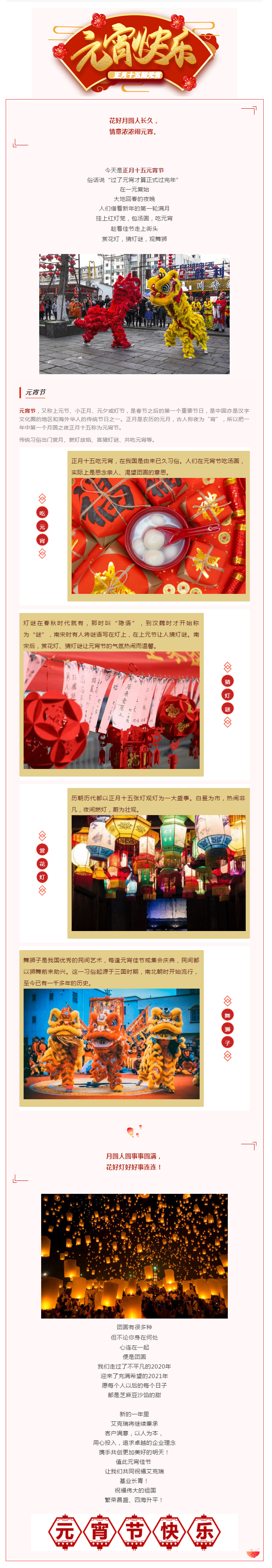 正月十五|艾克瑞祝您元宵節(jié)快樂(lè)！-CT檢查車